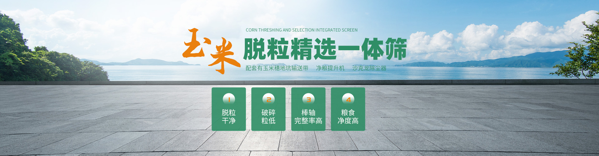 LY-谷物振動(dòng)分級(jí)篩